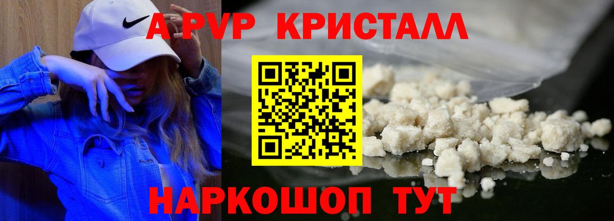 Alpha PVP мука  Вход с VPN  продажа наркотиков  Альфа ПВП крисы CK  Саранск  A PVP 