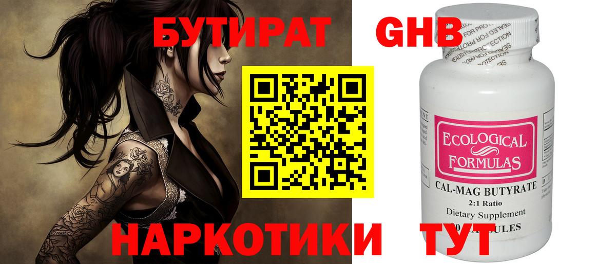 Бутират бутик  Вход с VPN  Саранск 