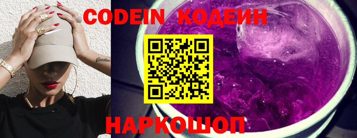 Codein напиток Lean (лин)  Кодеиновый сироп Lean напиток Lean (лин)  Саранск  Вход с VPN 