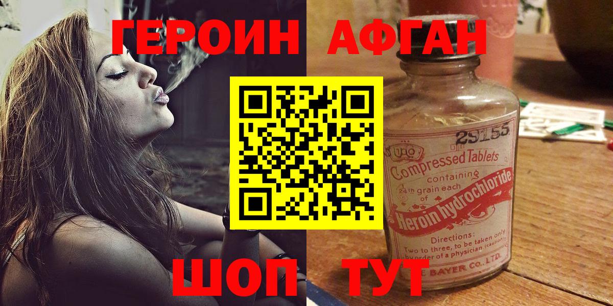Саранск  ГЕРОИН Афган  Вход с VPN 