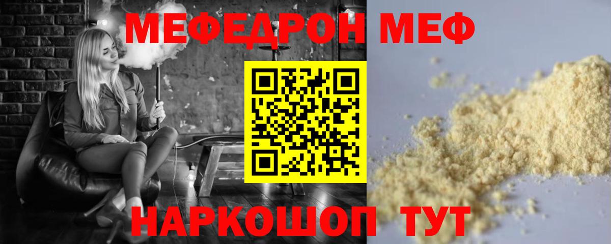 МЯУ-МЯУ  МЯУ-МЯУ VHQ  Вход с VPN  Мефедрон mephedrone  Саранск 