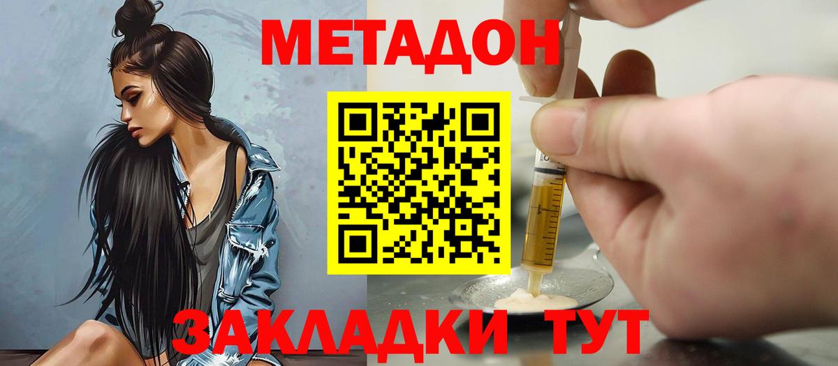 МЕТАДОН мёд Саранск