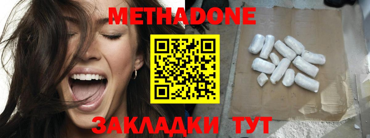 Метадон кристалл  Вход с VPN  Метадон methadone  Саранск 